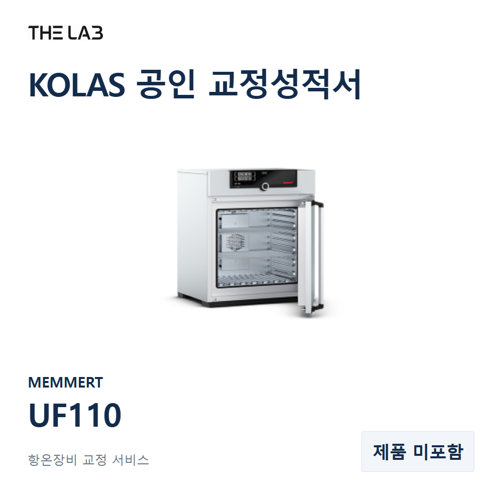 MEMMERT UF110 교정