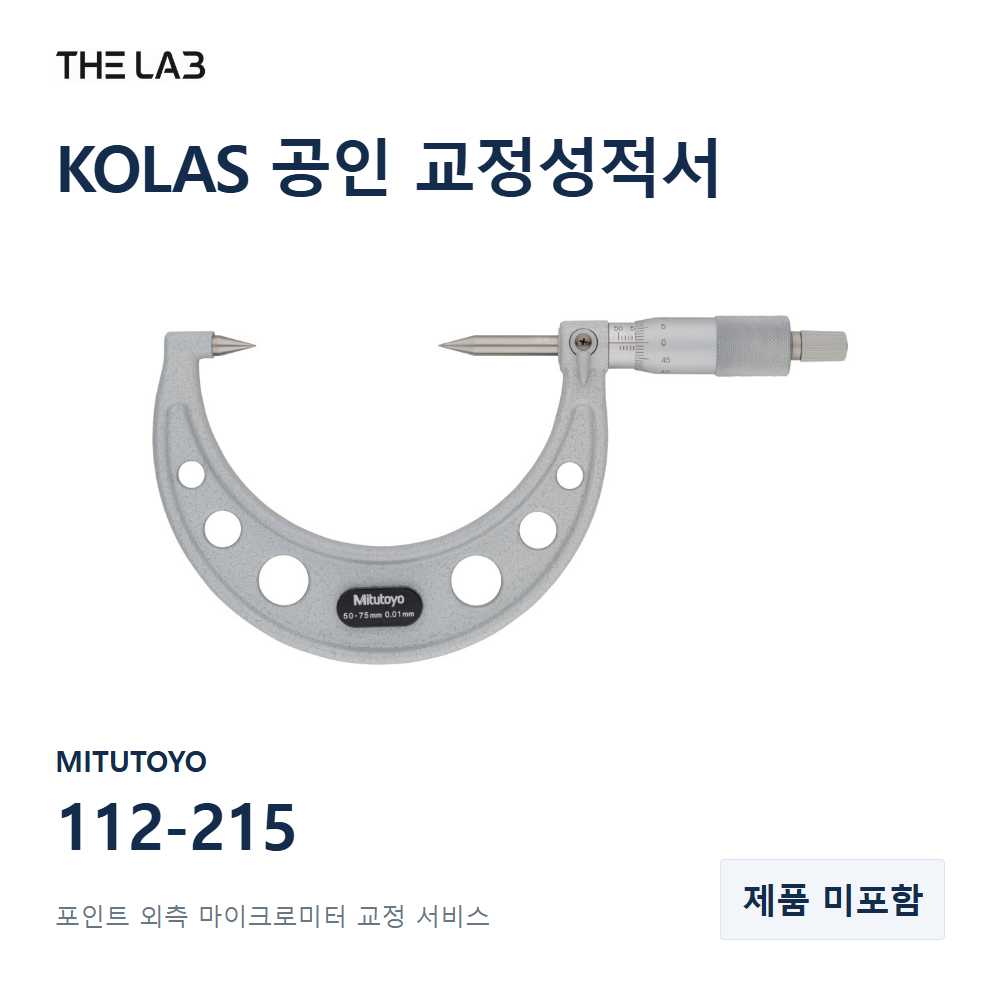 MITUTOYO 112-215 교정