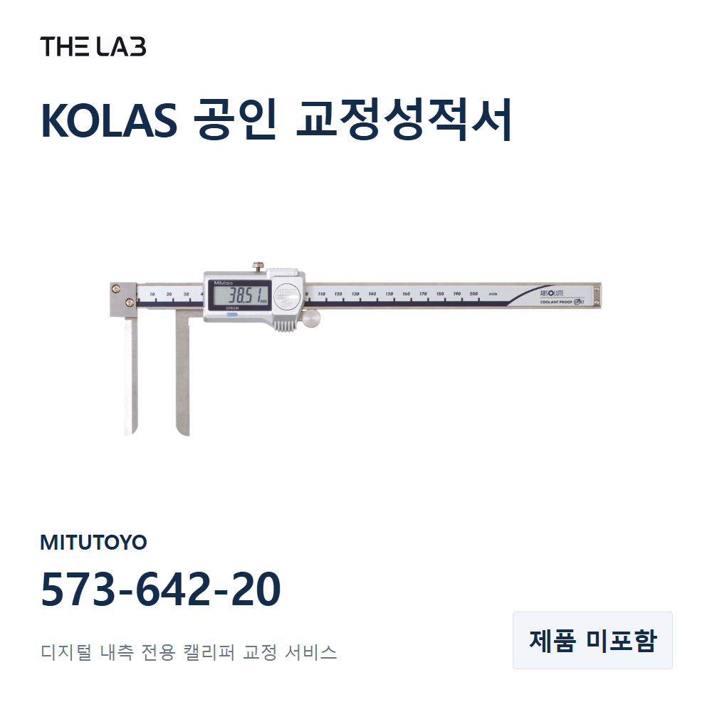 MITUTOYO 573-642-20 교정
