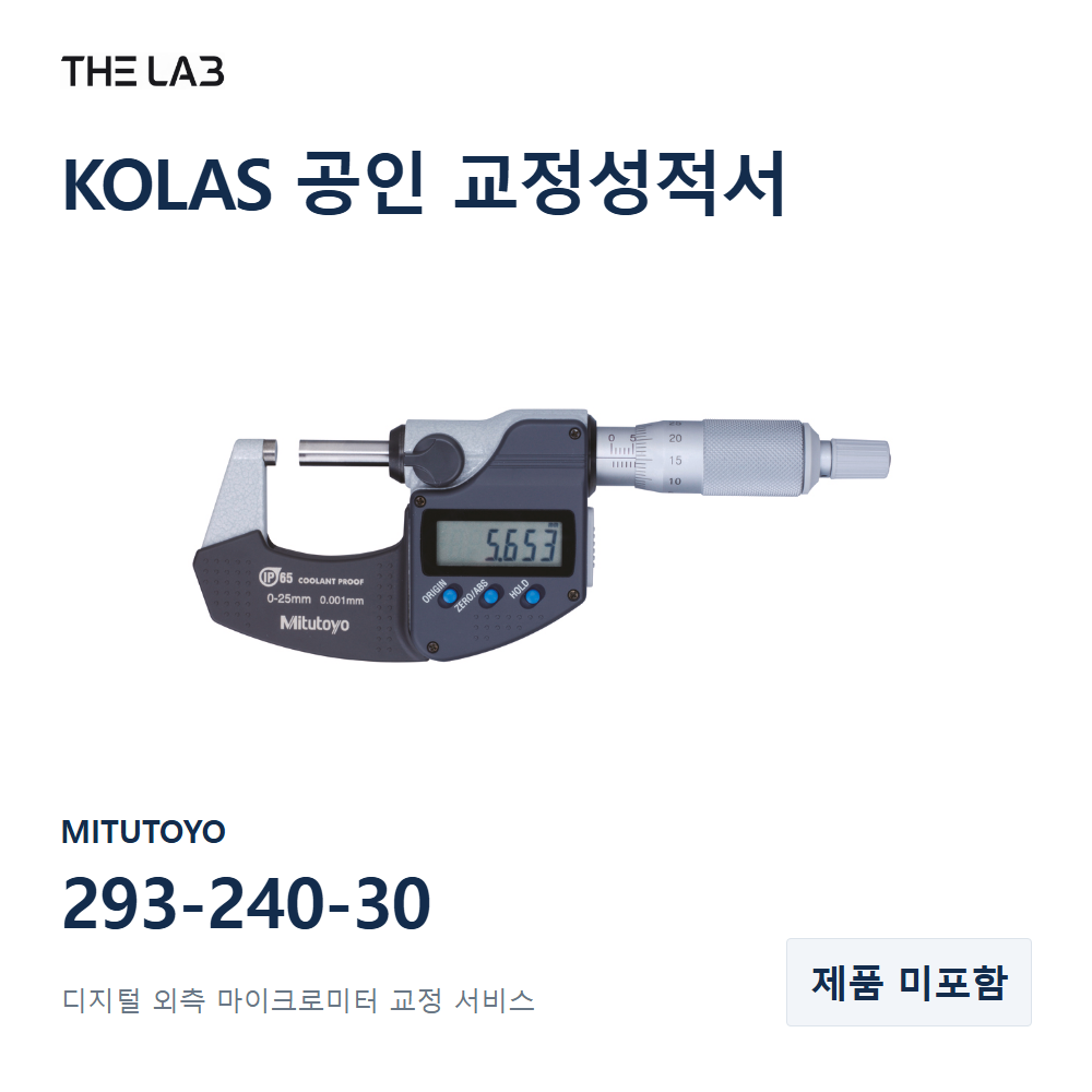 MITUTOYO 293-240-30 교정