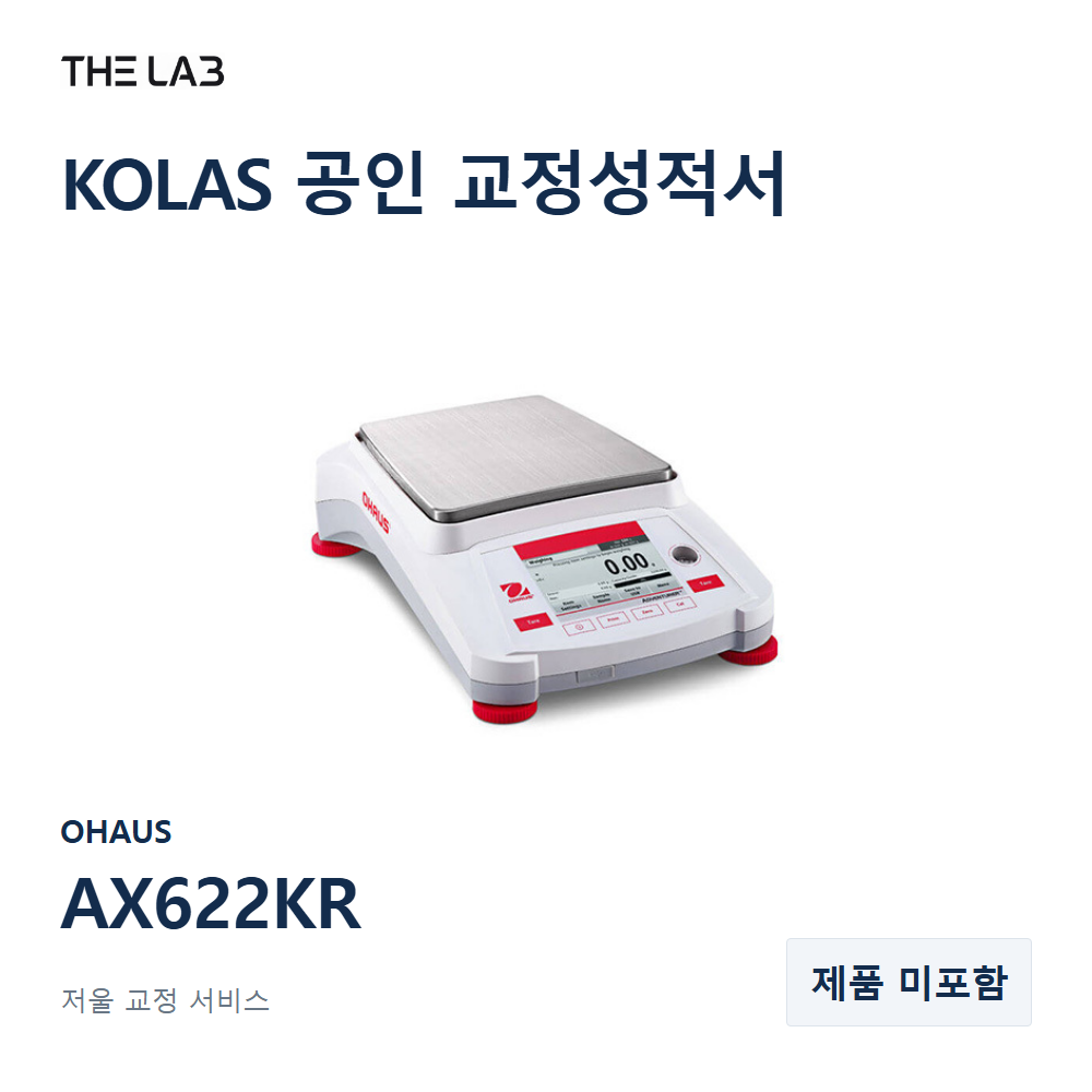 OHAUS AX622KR 교정 서비스
