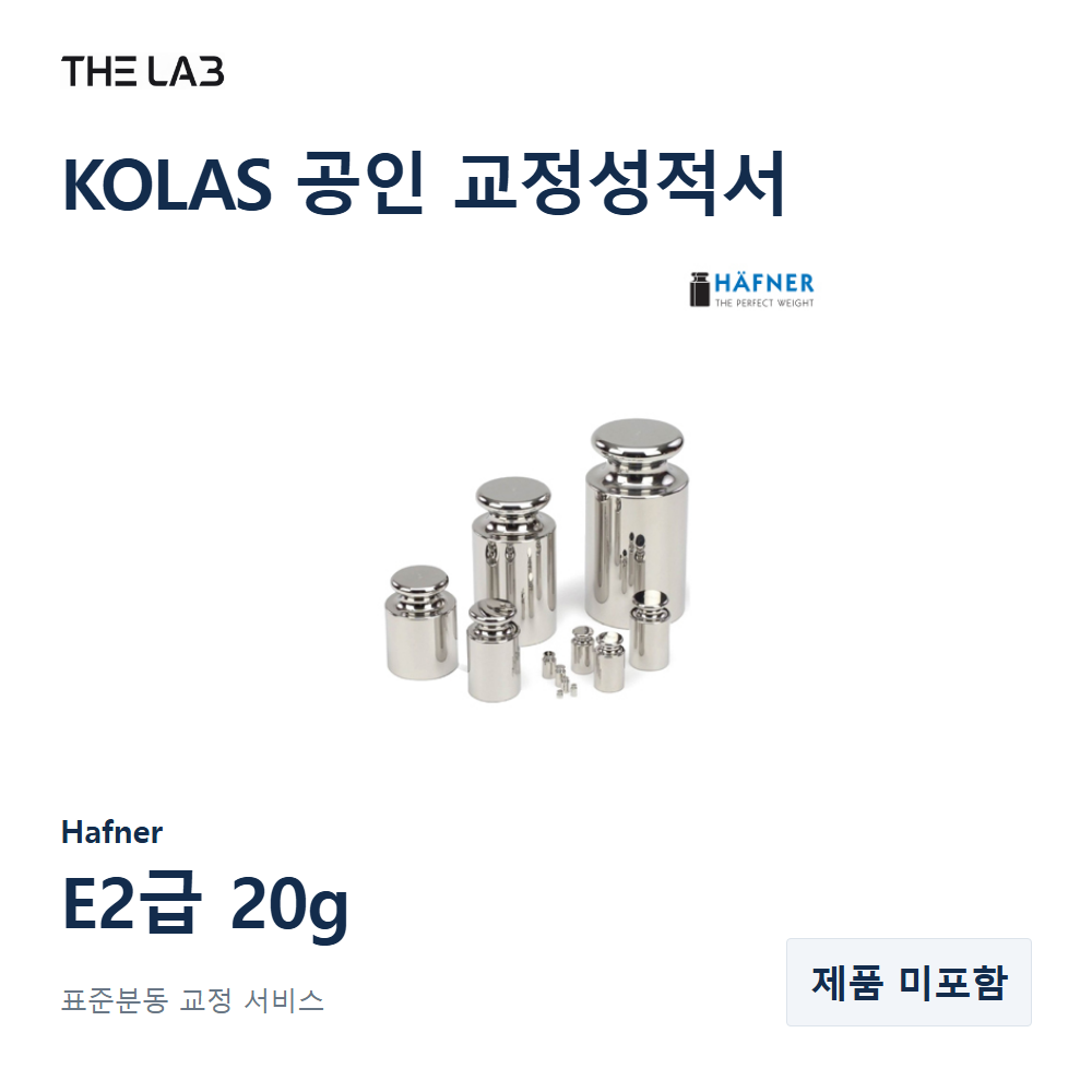 Hafner E2급 20g 교정 서비스