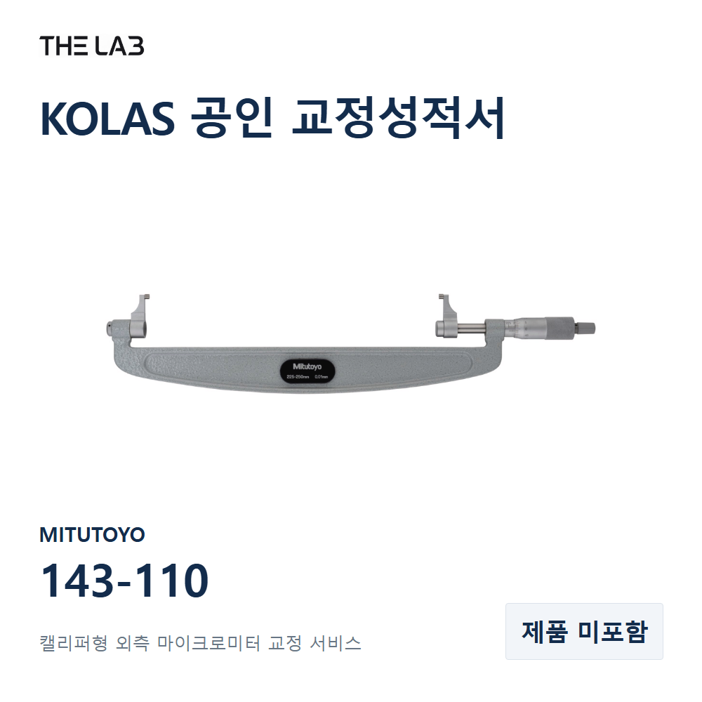 MITUTOYO 143-110 교정