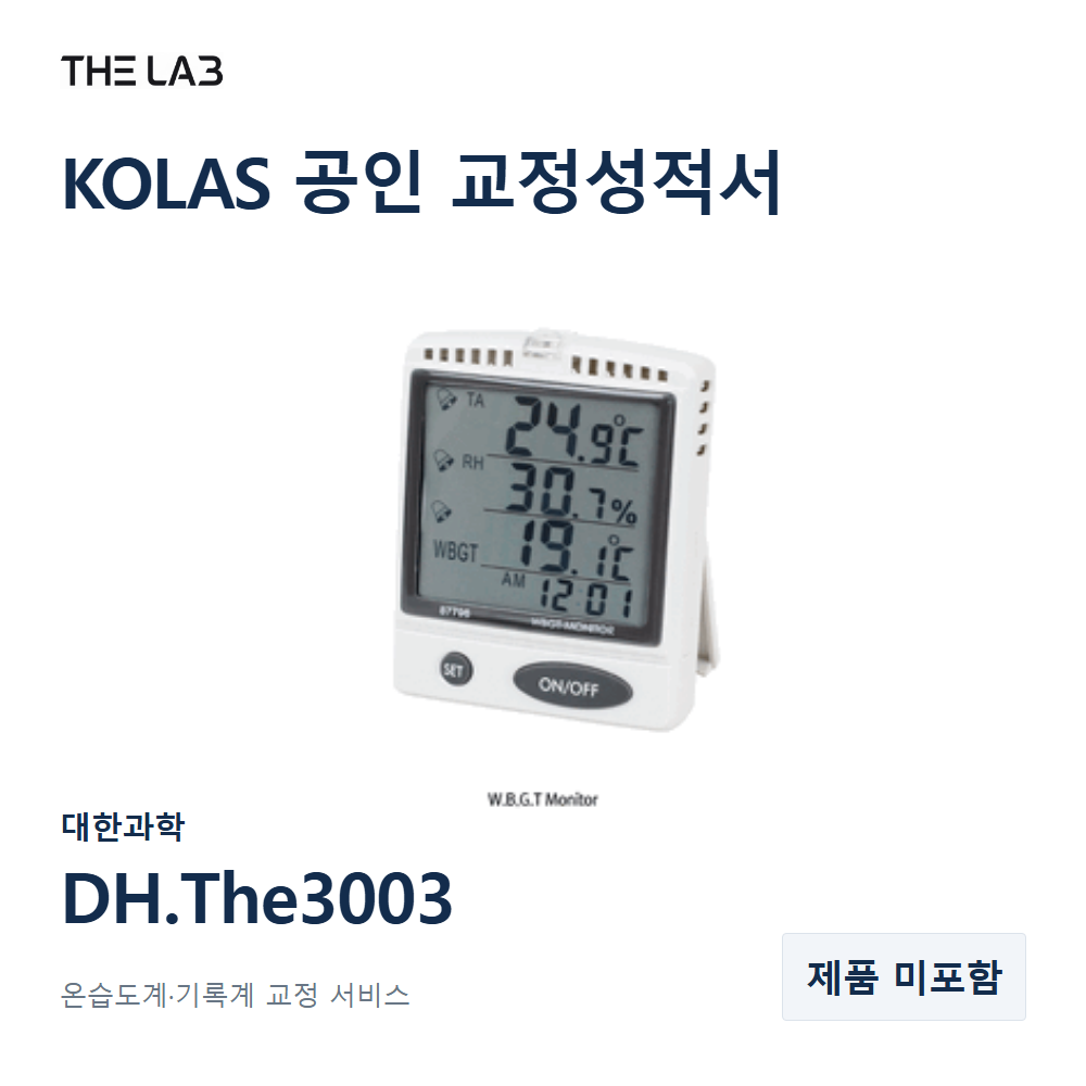 대한과학 DH.The3003 교정