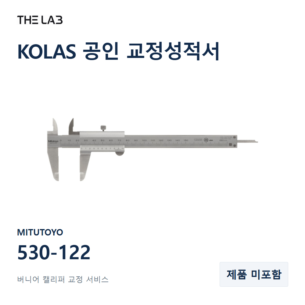 MITUTOYO 530-122 교정