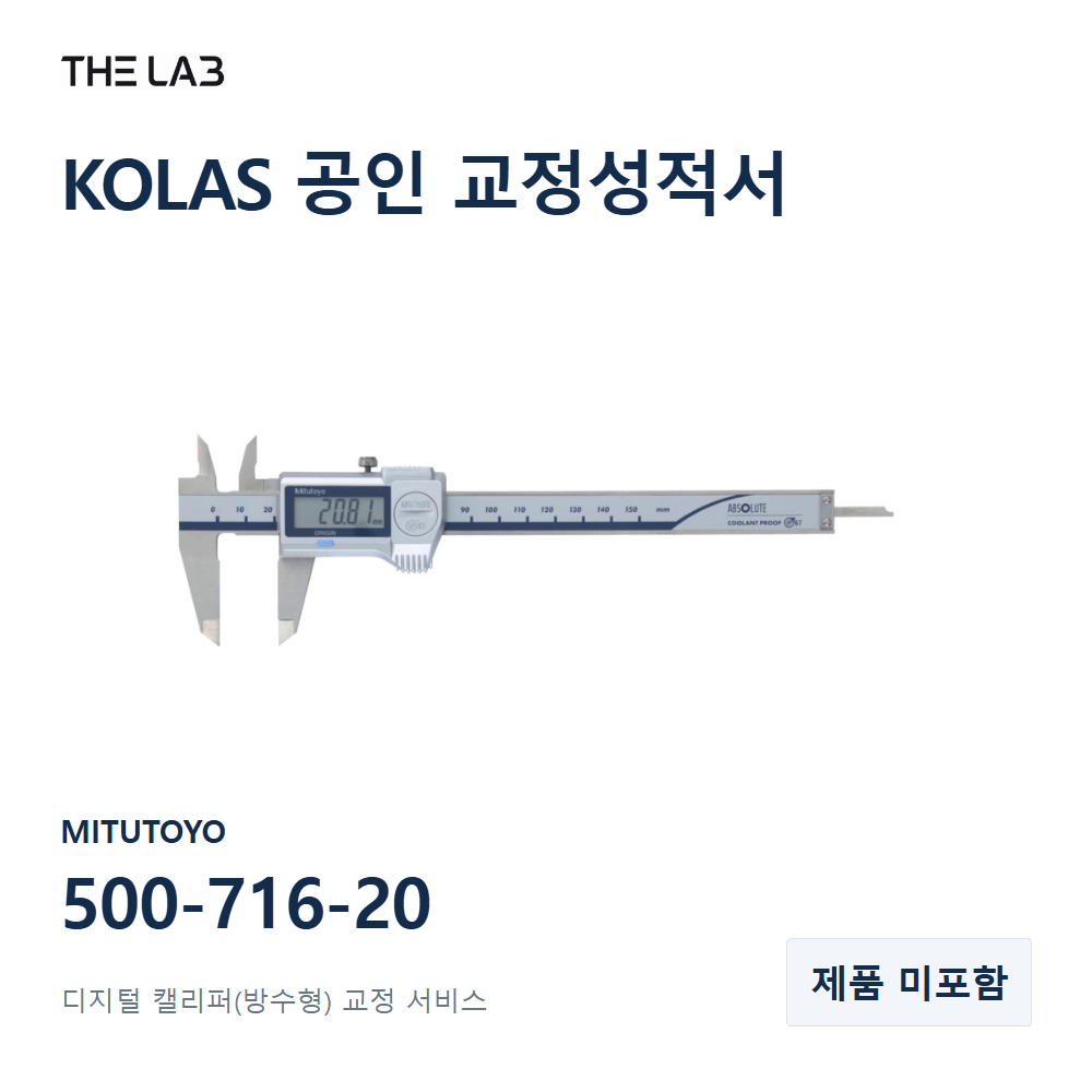 MITUTOYO 500-716-20 교정