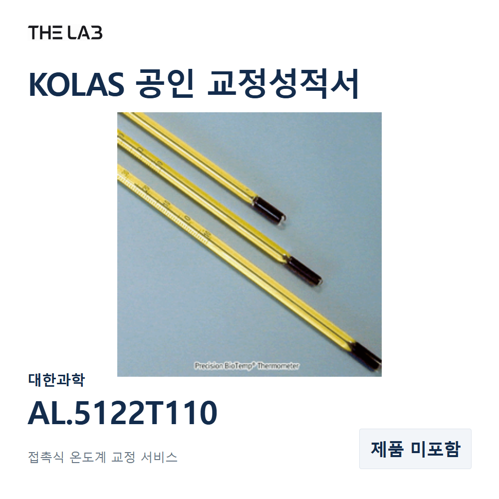 대한과학 AL.5122T110 교정