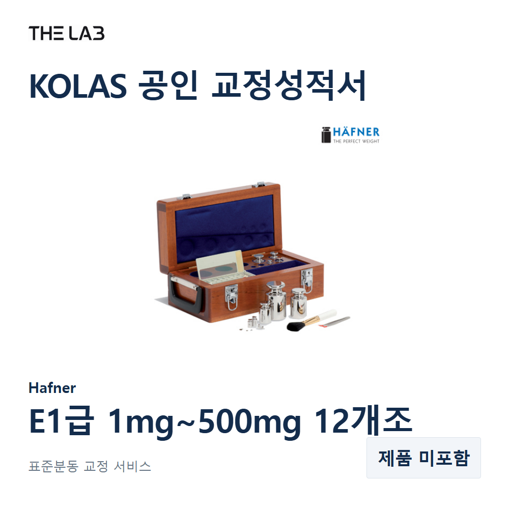 Hafner E1급 1mg~500mg 12개조 교정