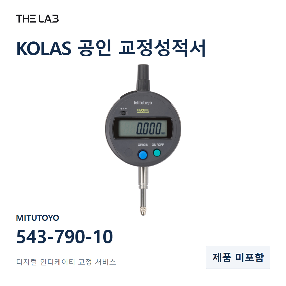 MITUTOYO 543-790-10 교정