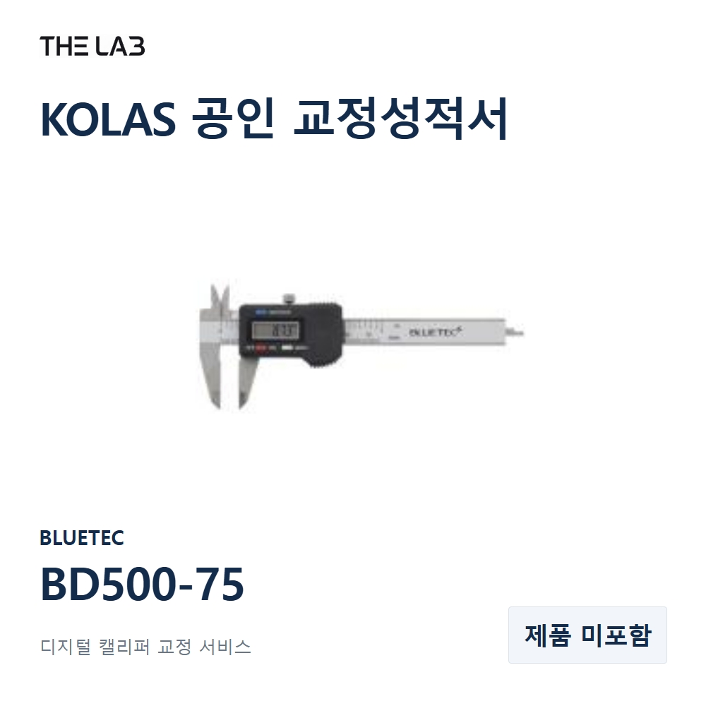 BLUETEC BD500-75 교정