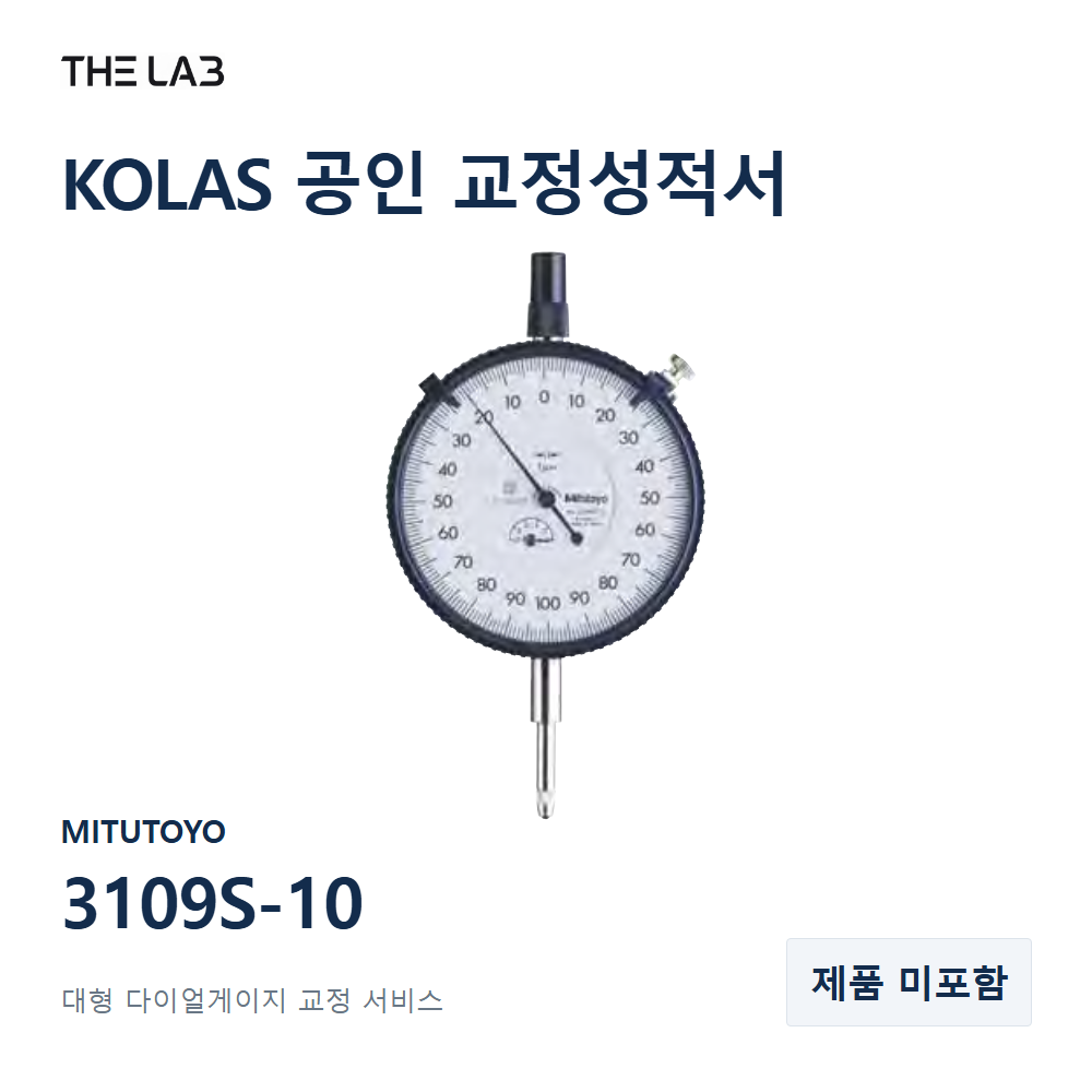 MITUTOYO 3109S-10 교정