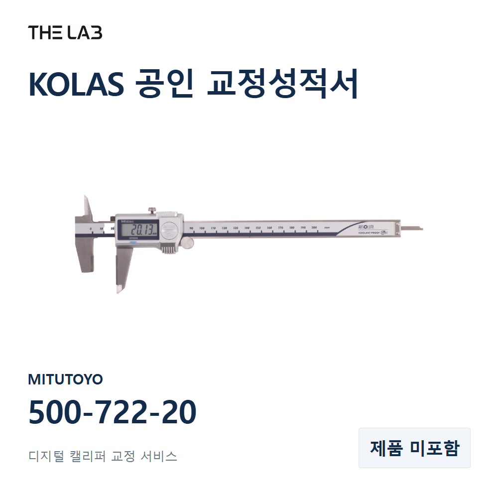 MITUTOYO 500-722-20 교정
