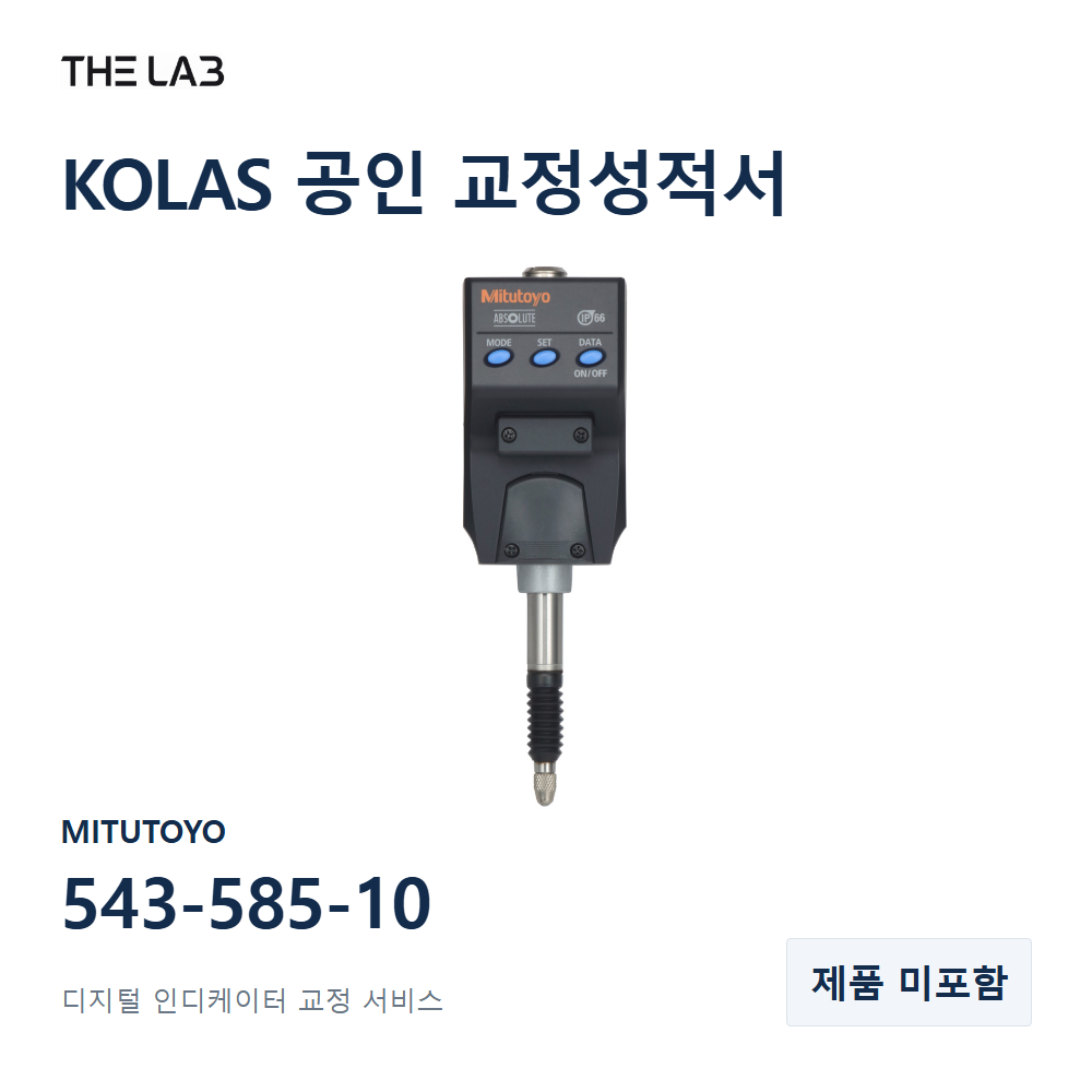 MITUTOYO 543-585-10 교정