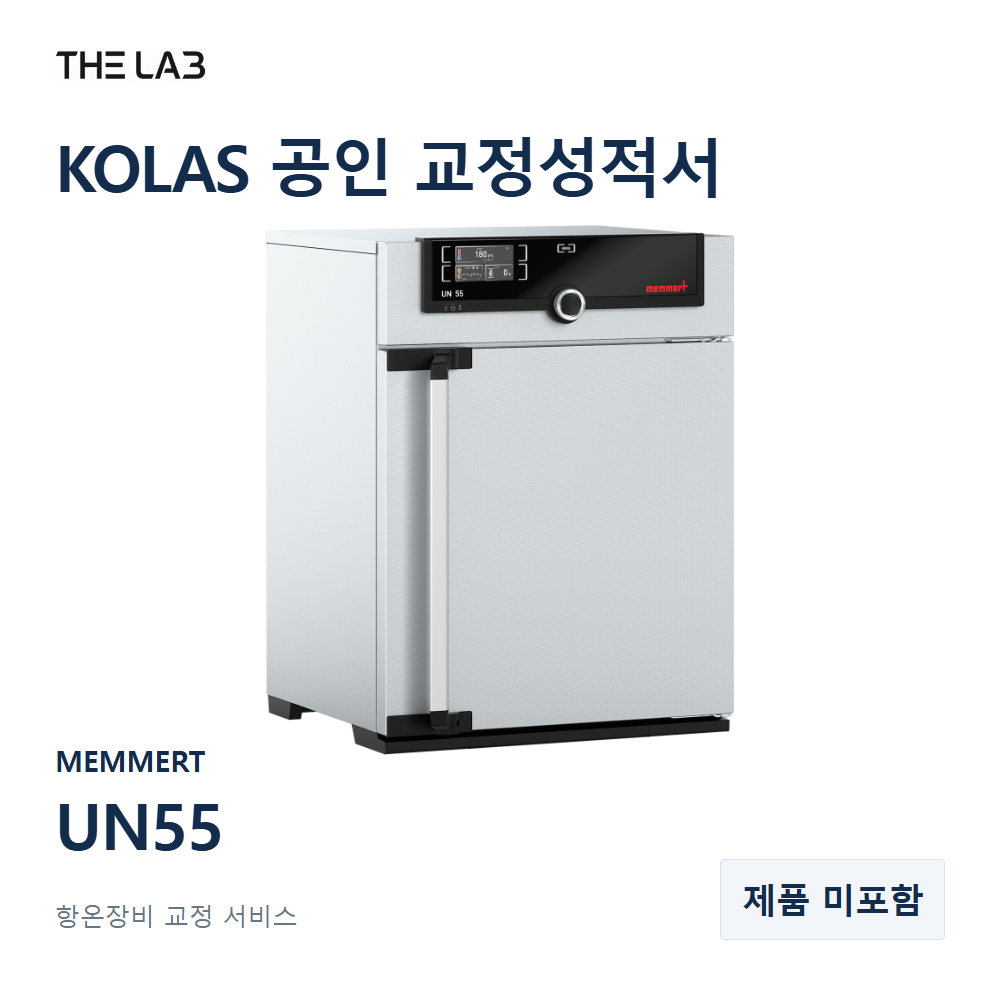 MEMMERT UN55 교정