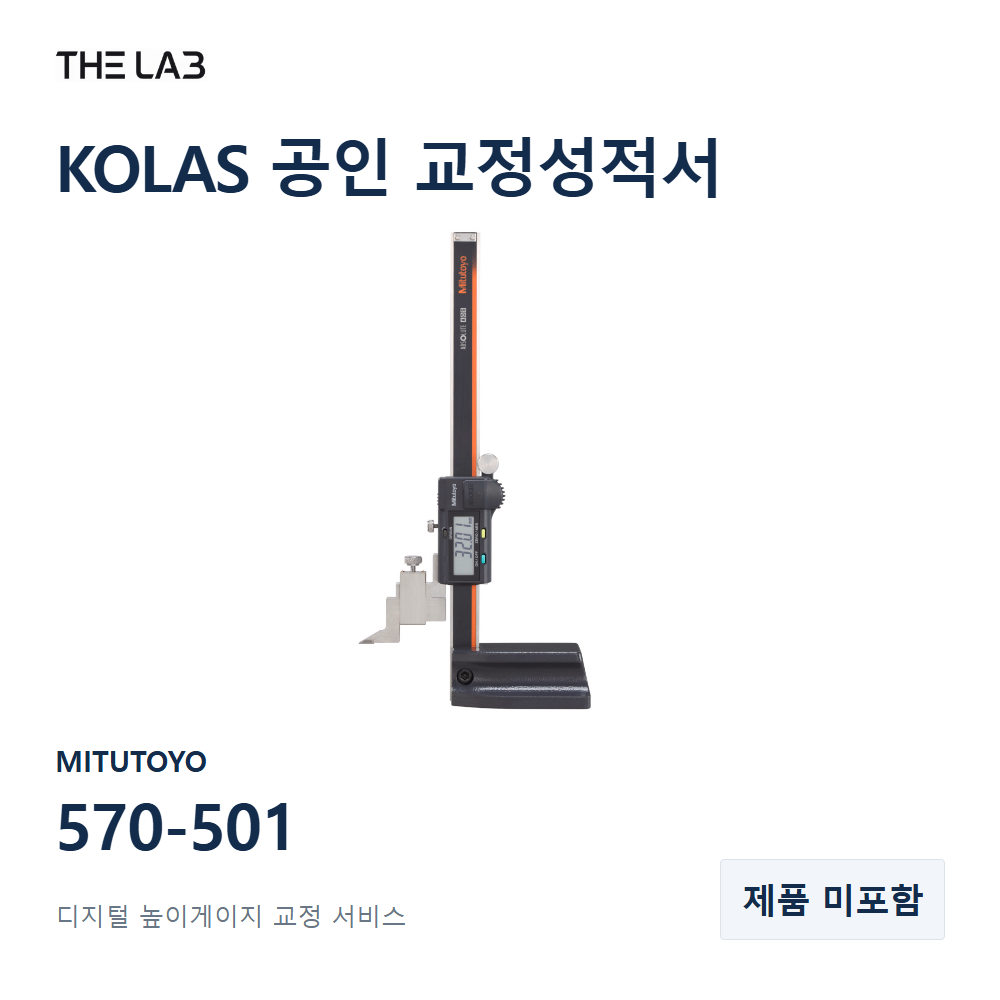 MITUTOYO 570-501 교정