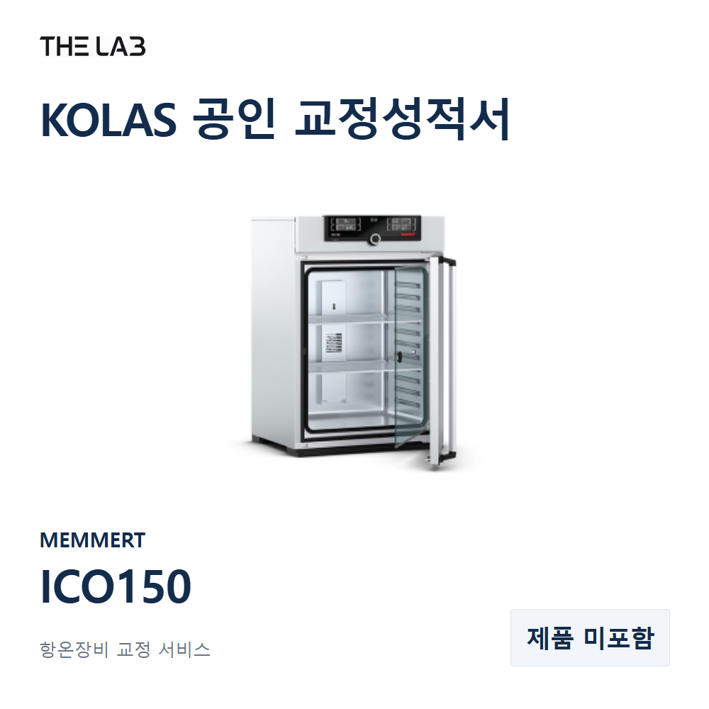 MEMMERT ICO150 교정