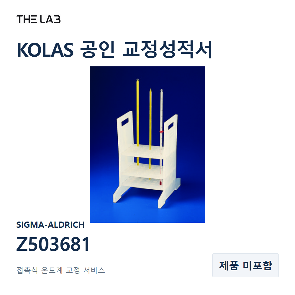 SIGMA-ALDRICH Z503681 교정
