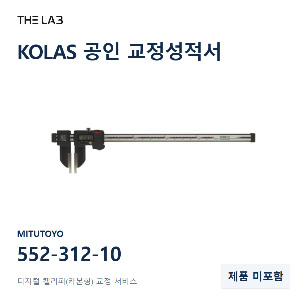 MITUTOYO 552-312-10 교정