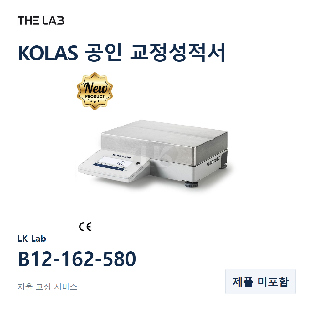 LK Lab B12-162-580 교정