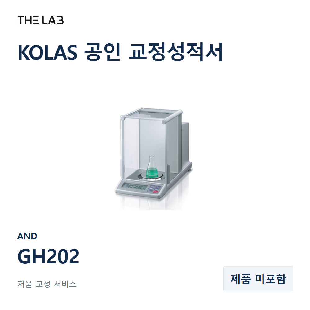 AND GH202 교정 서비스