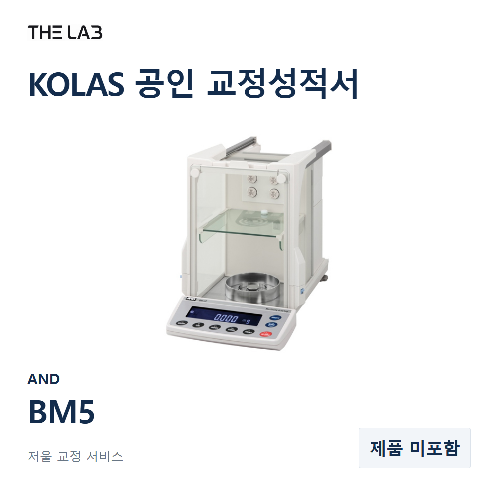 AND BM5 교정 서비스