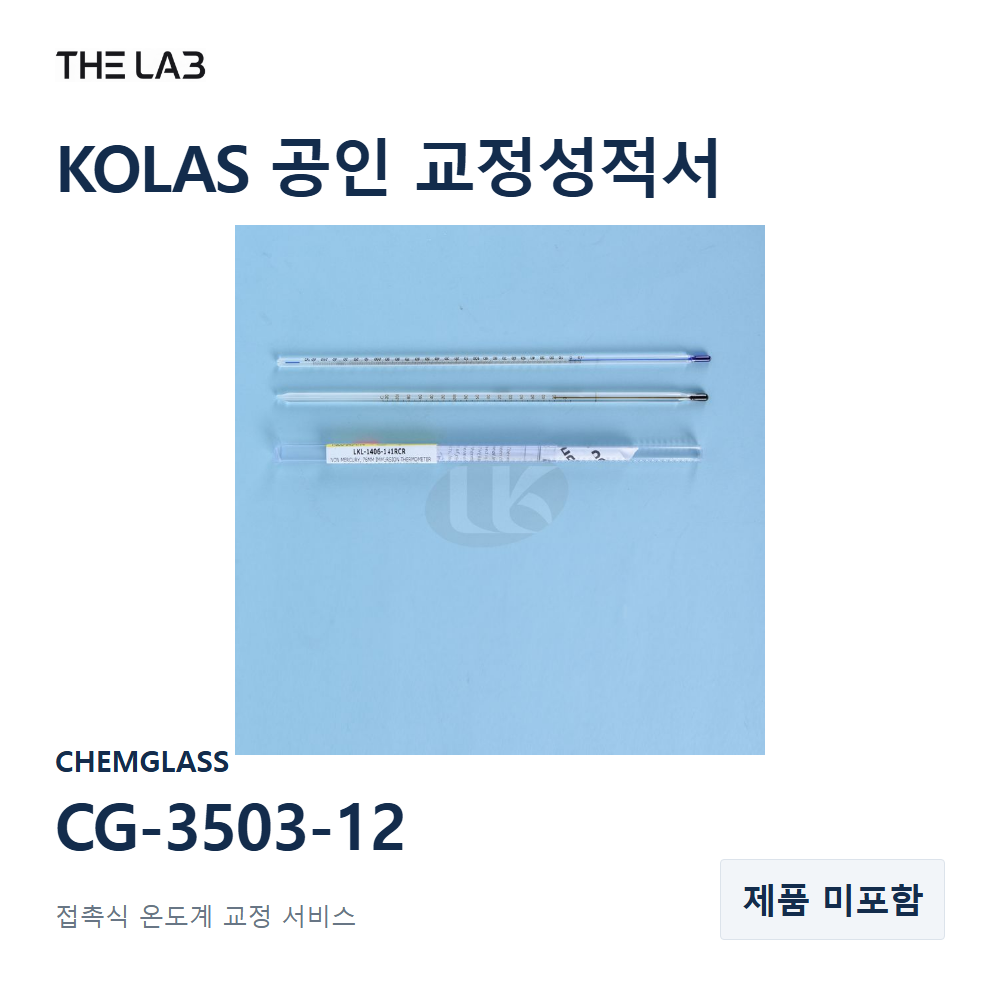 CHEMGLASS CG-3503-12 교정