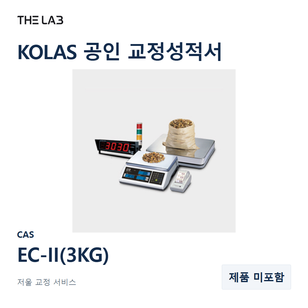 CAS EC-II(3KG) 교정