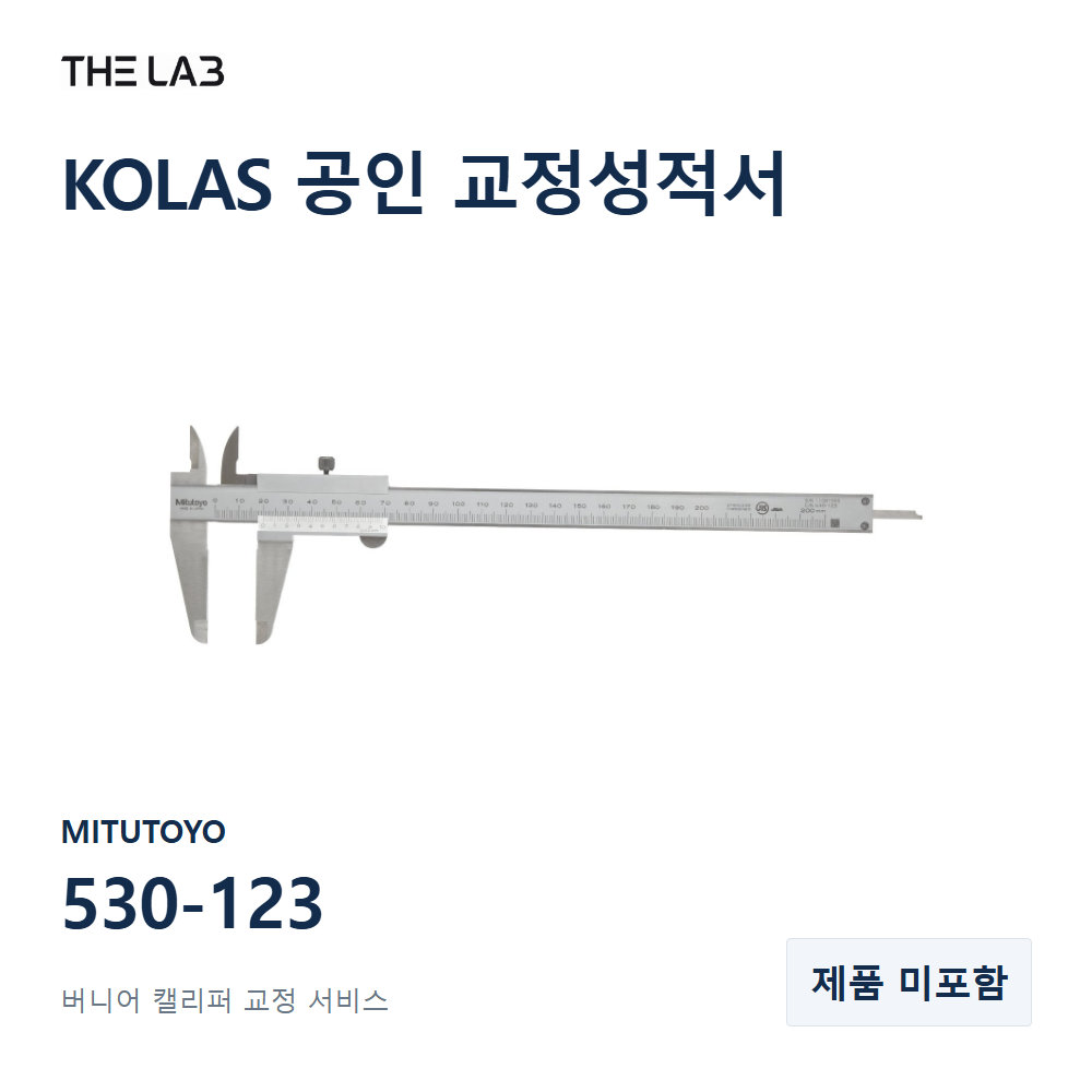 MITUTOYO 530-123 교정