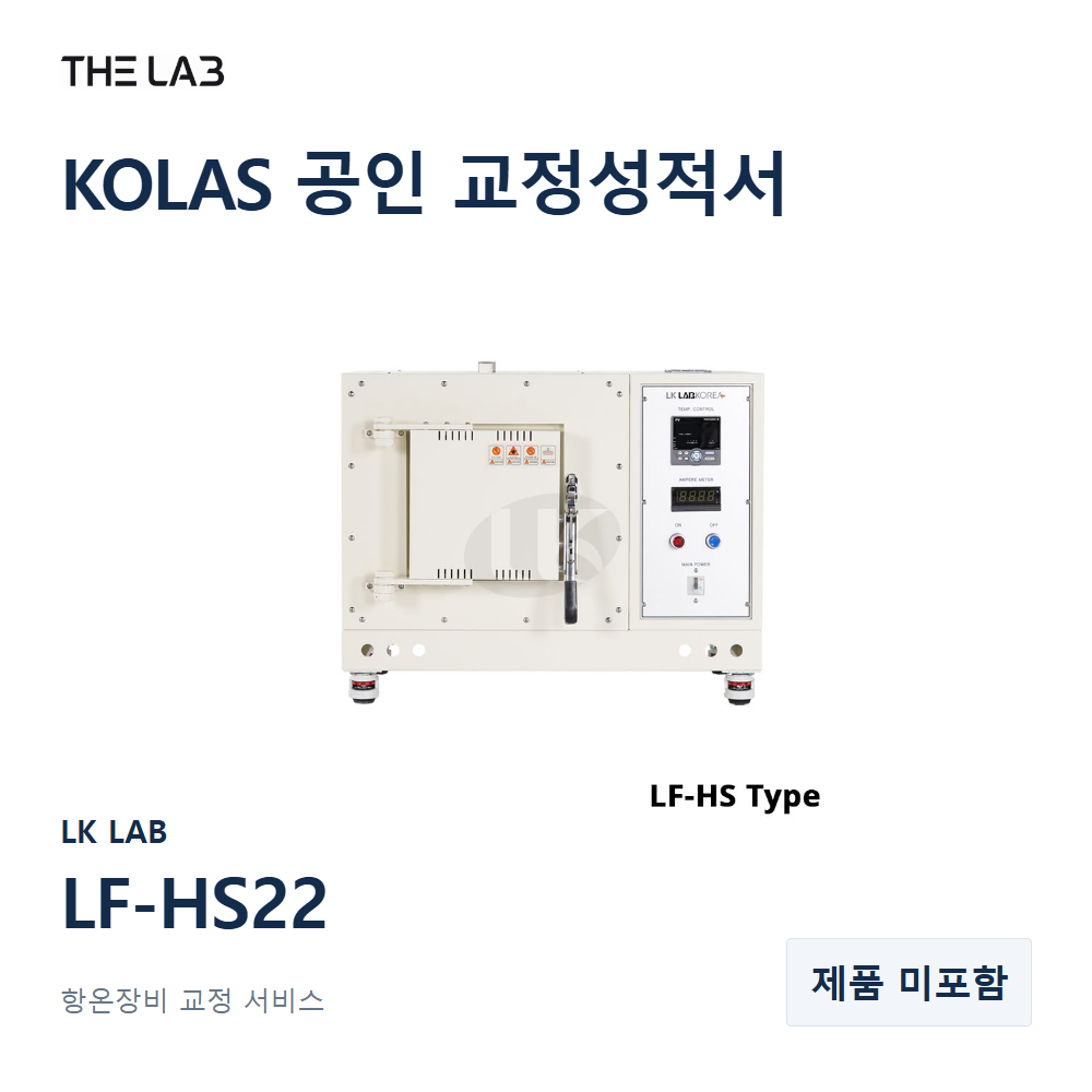 LK LAB LF-HS22 교정