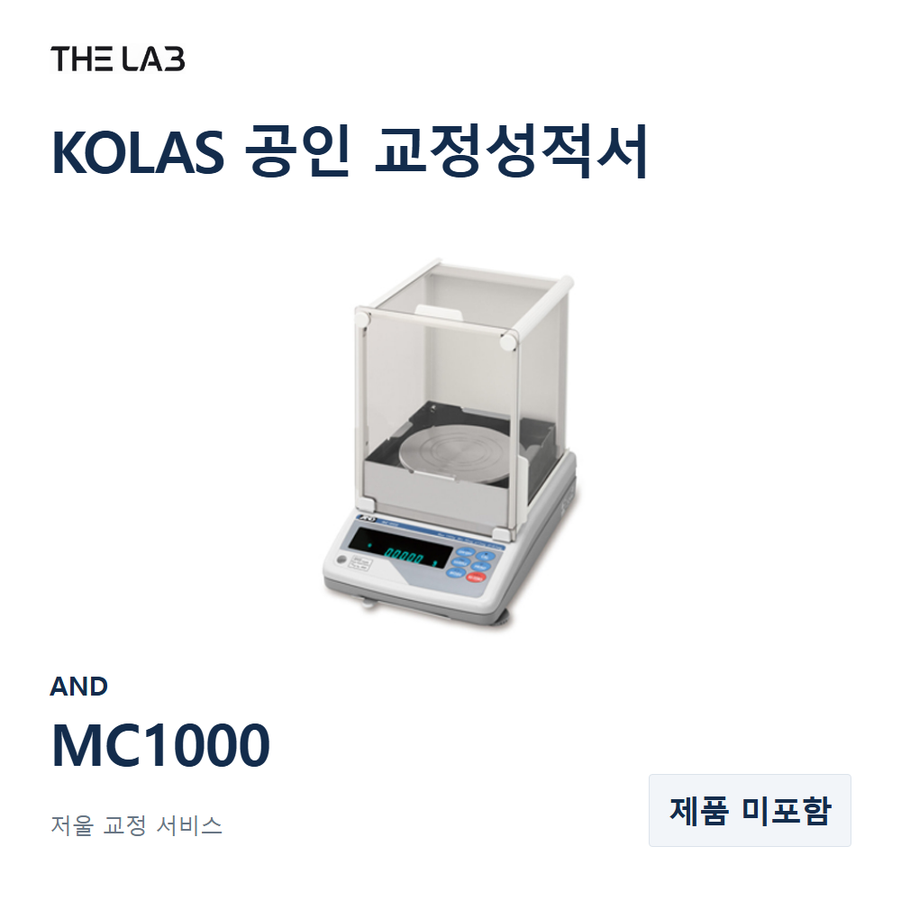 AND MC1000 교정 서비스