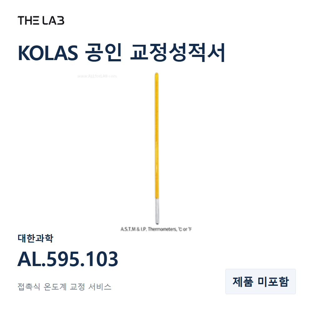 대한과학 AL.595.103 교정