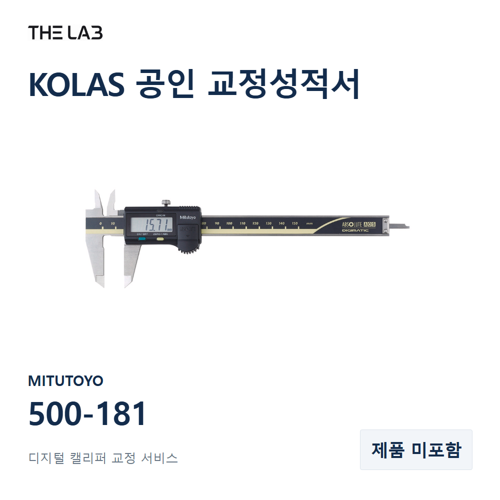 MITUTOYO 500-181 교정