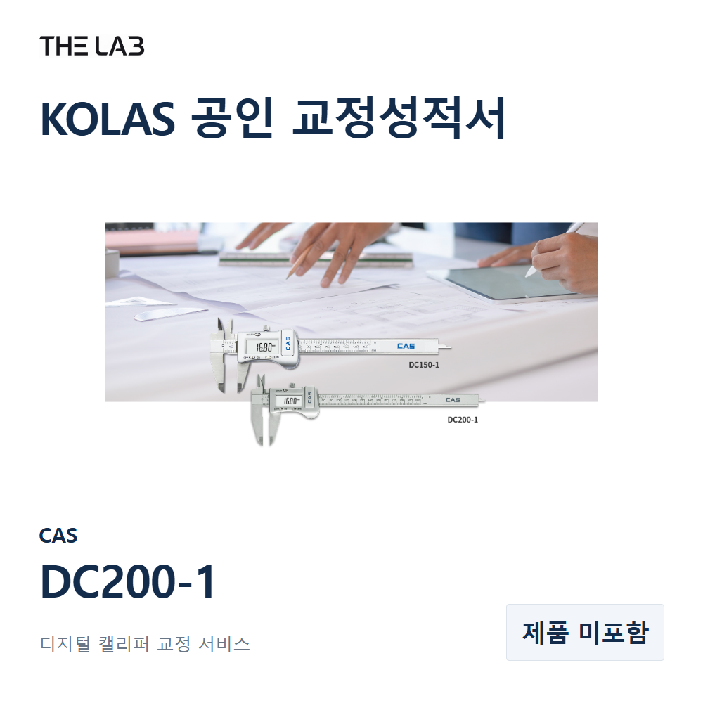 CAS DC200-1 교정