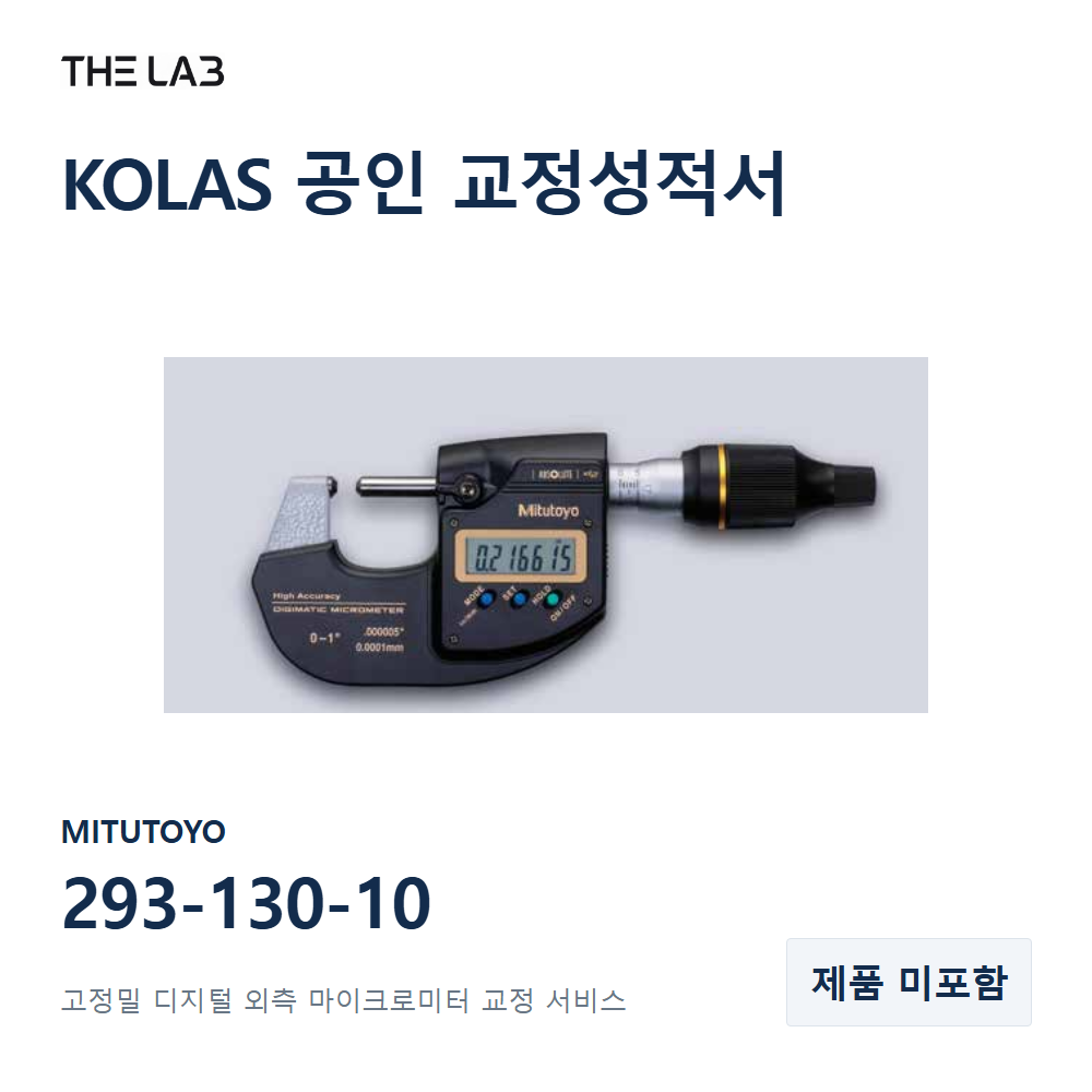 MITUTOYO 293-130-10 교정