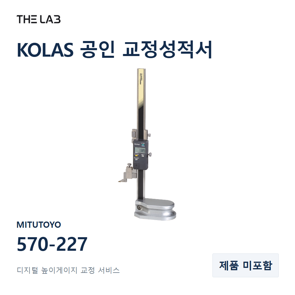 MITUTOYO 570-227 교정