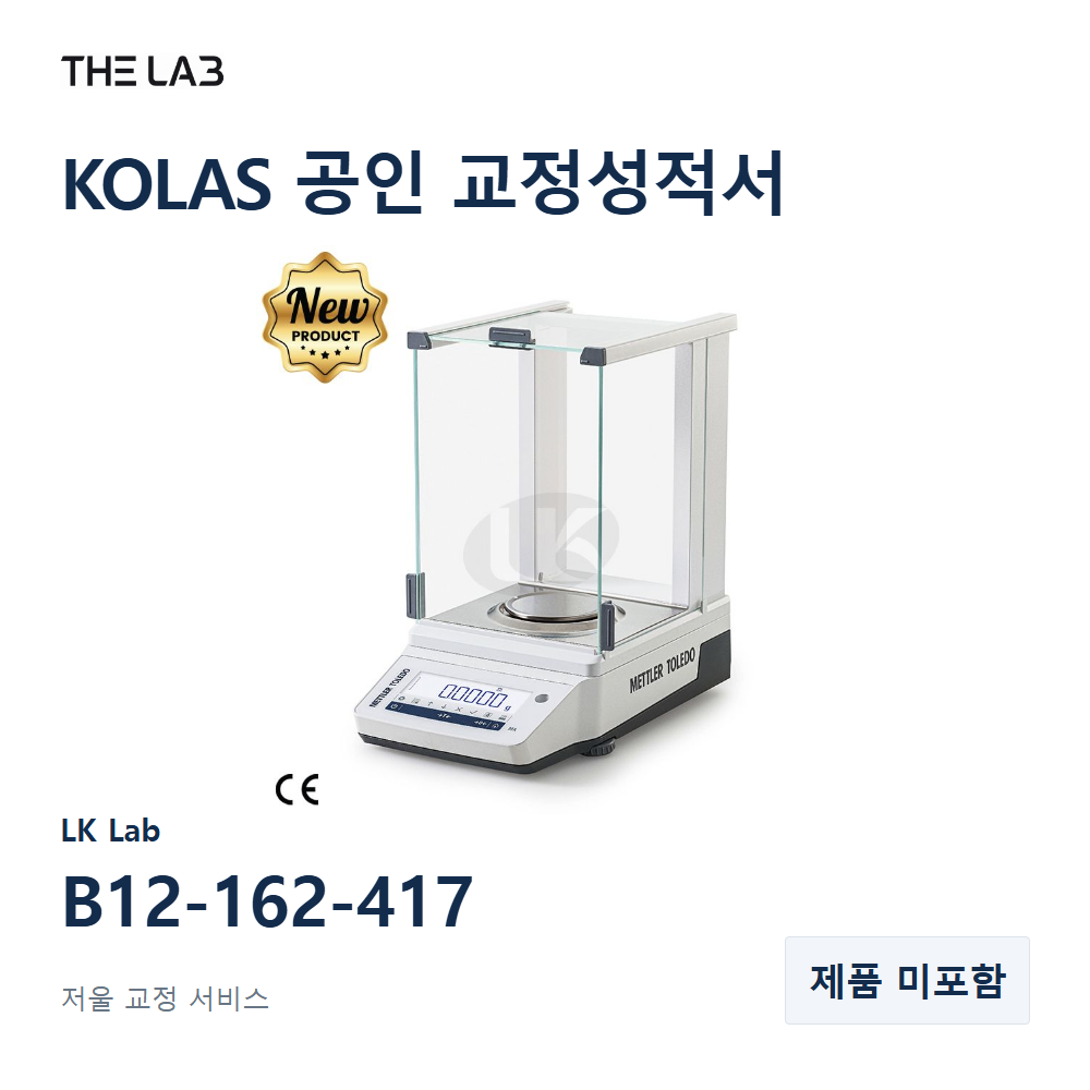 LK Lab B12-162-417 교정