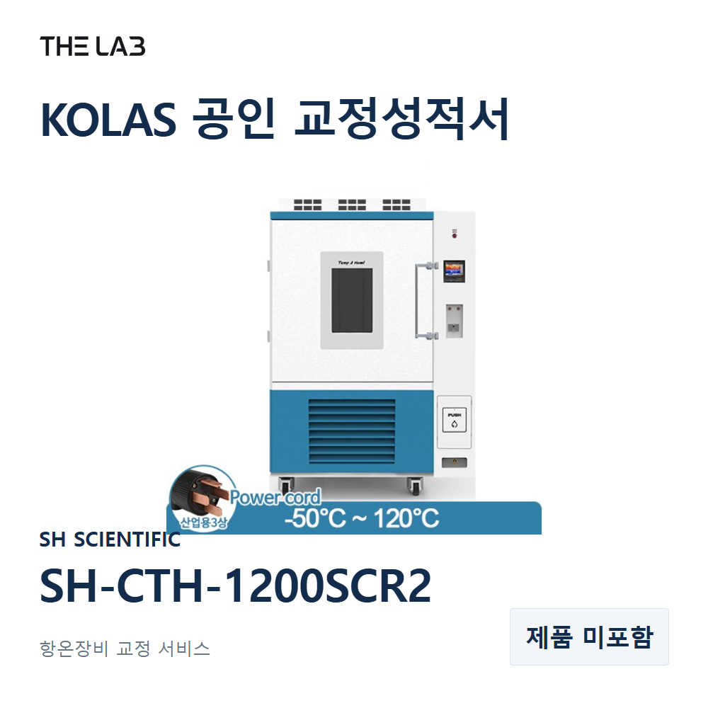 SH SCIENTIFIC SH-CTH-1200SCR2 교정