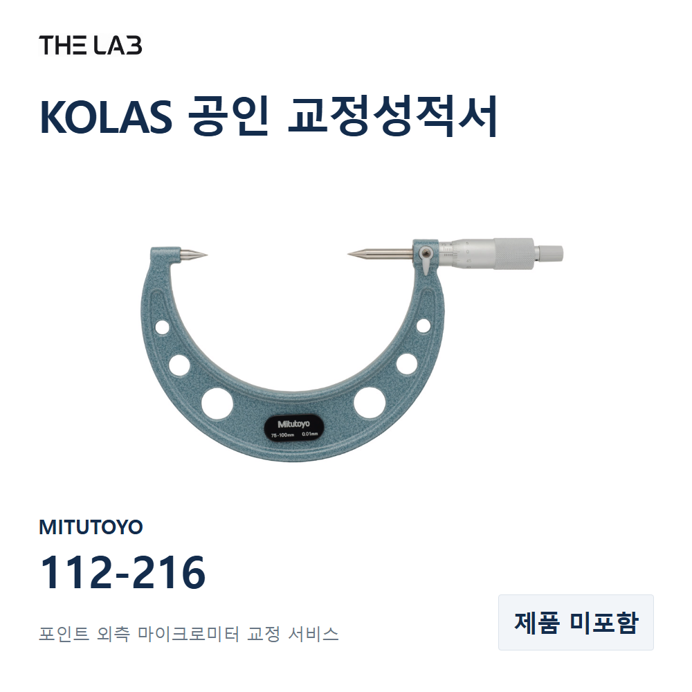MITUTOYO 112-216 교정