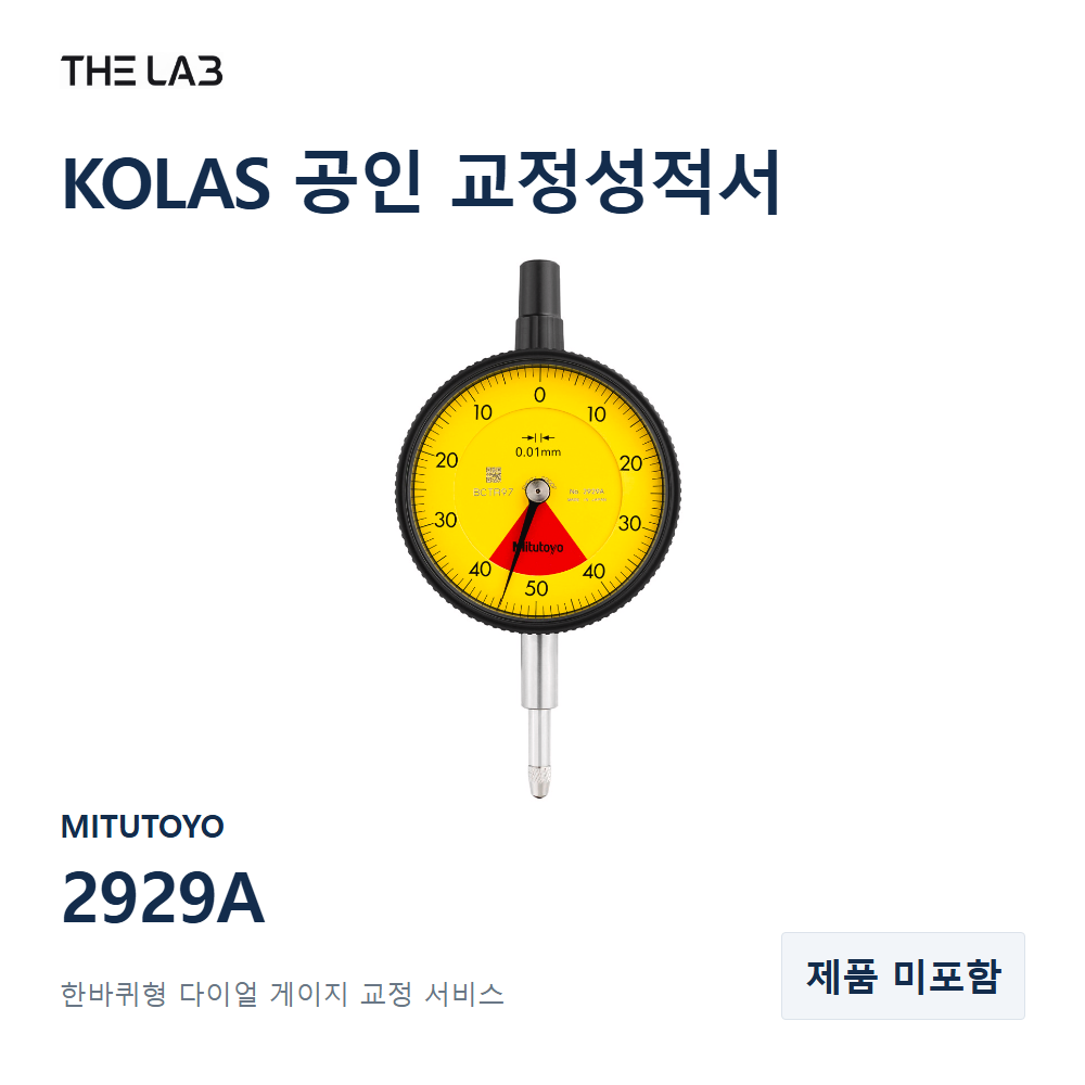 MITUTOYO 2929A 교정