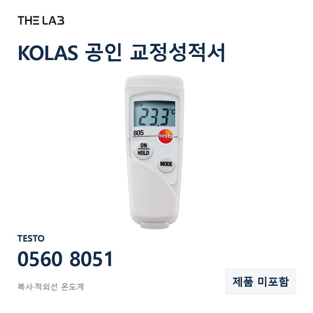 TESTO 0560 8051 교정