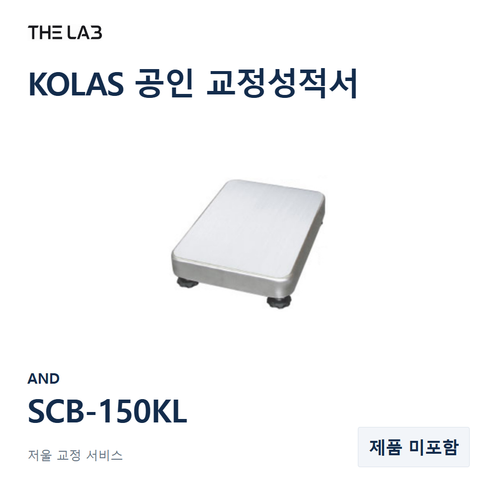 AND SCB-150KL 교정