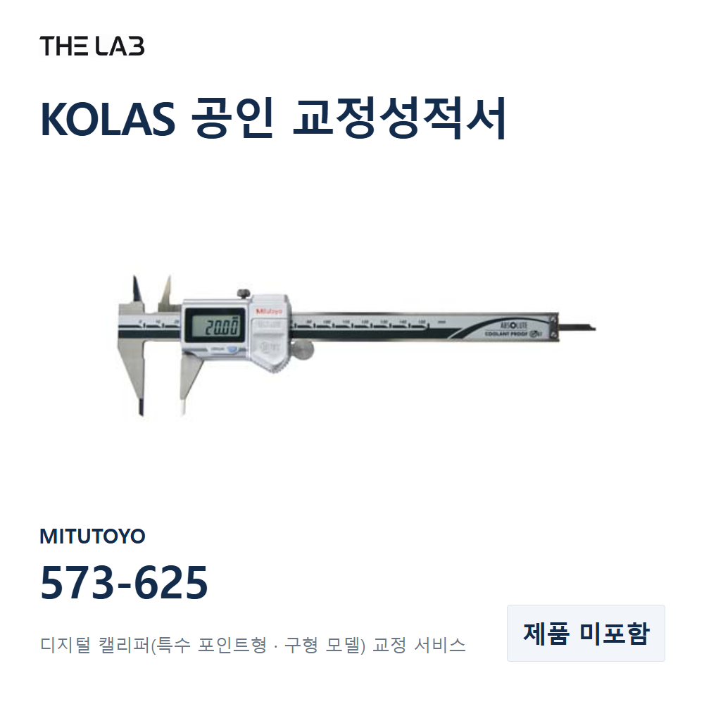 MITUTOYO 573-625 교정