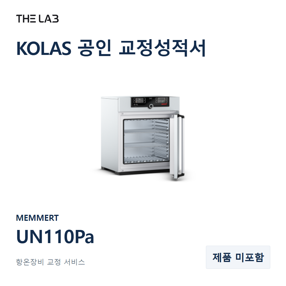 MEMMERT UN110Pa 교정
