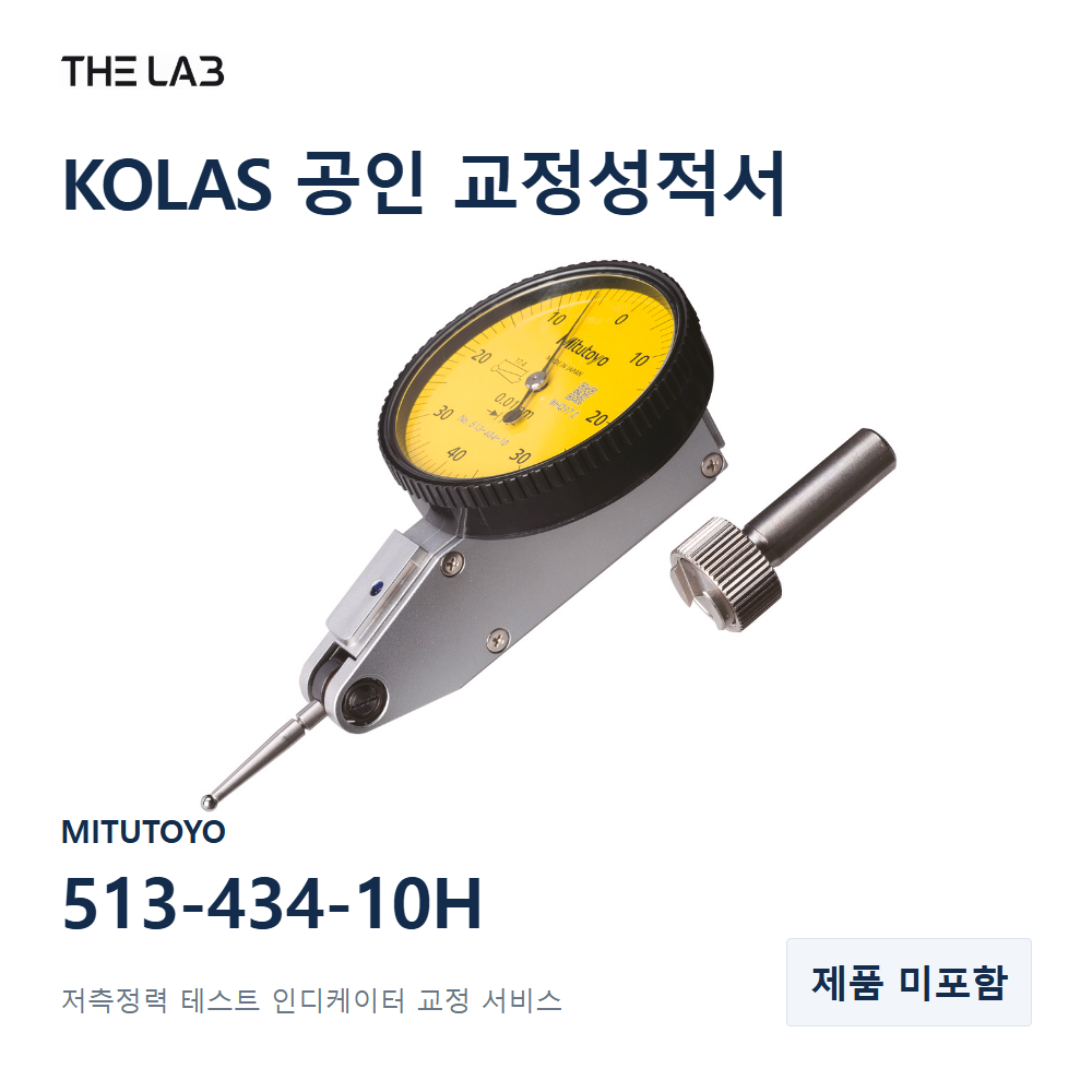 MITUTOYO 513-434-10H 교정
