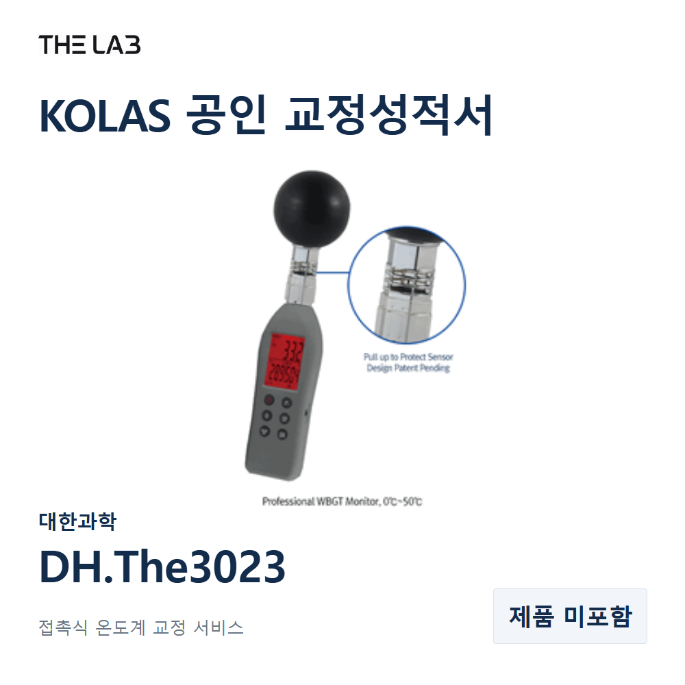 대한과학 DH.The3023 교정