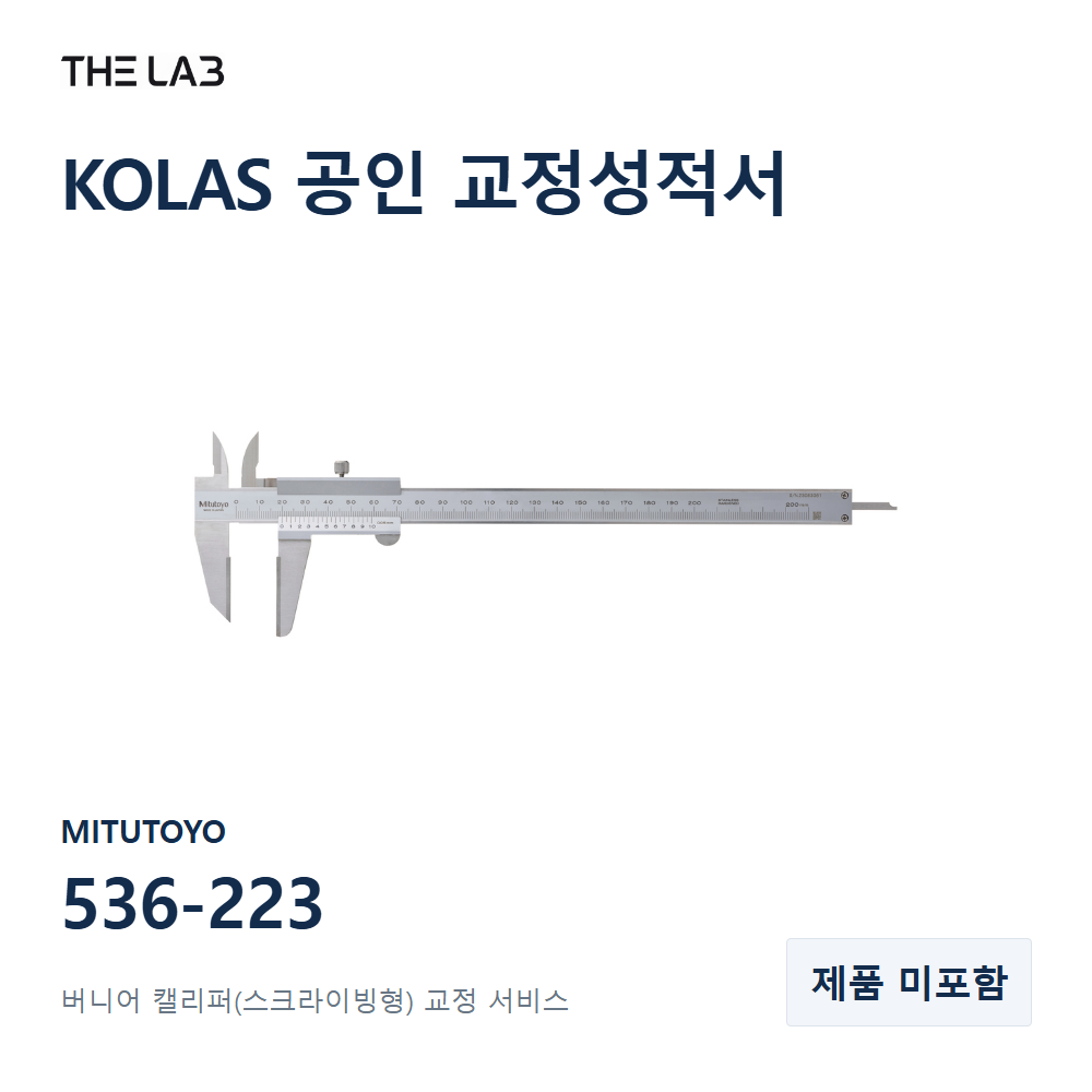 MITUTOYO 536-223 교정
