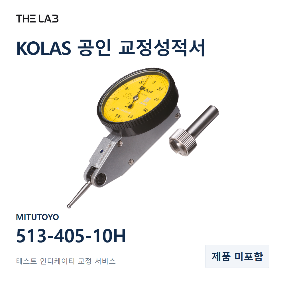 MITUTOYO 513-405-10H 교정