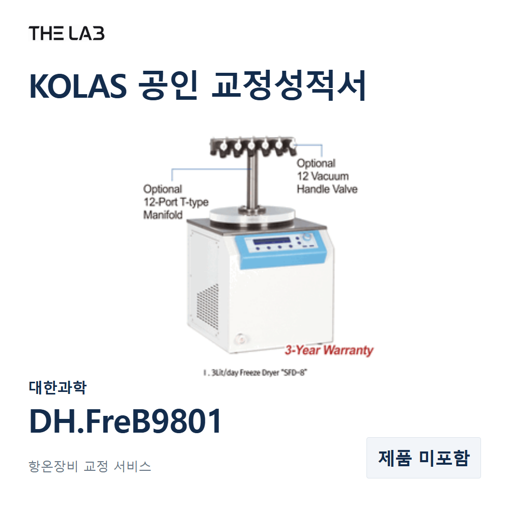 대한과학 DH.FreB9801 교정