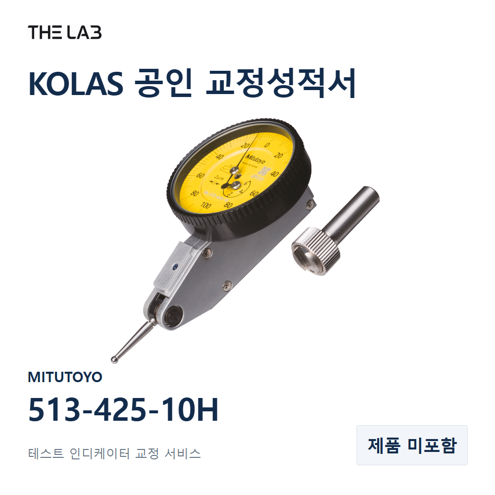 MITUTOYO 513-425-10H 교정