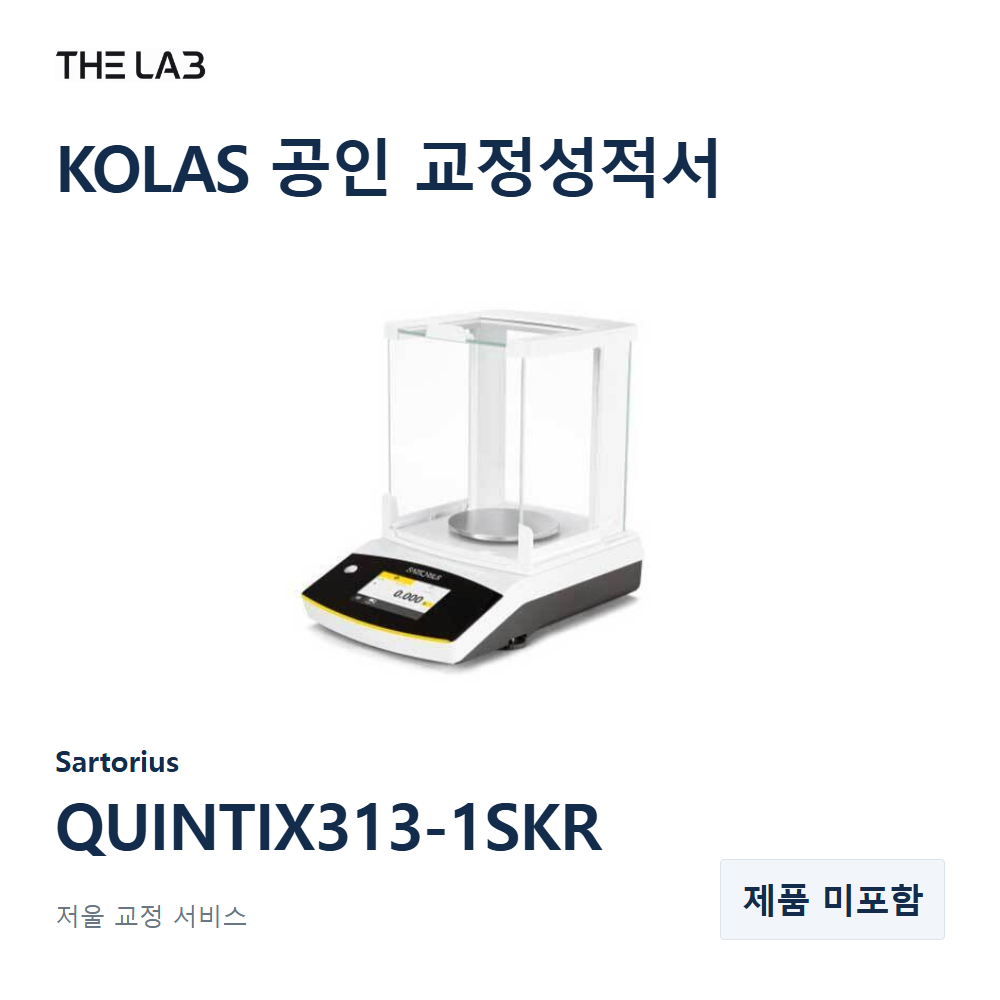 Sartorius QUINTIX313-1SKR 교정